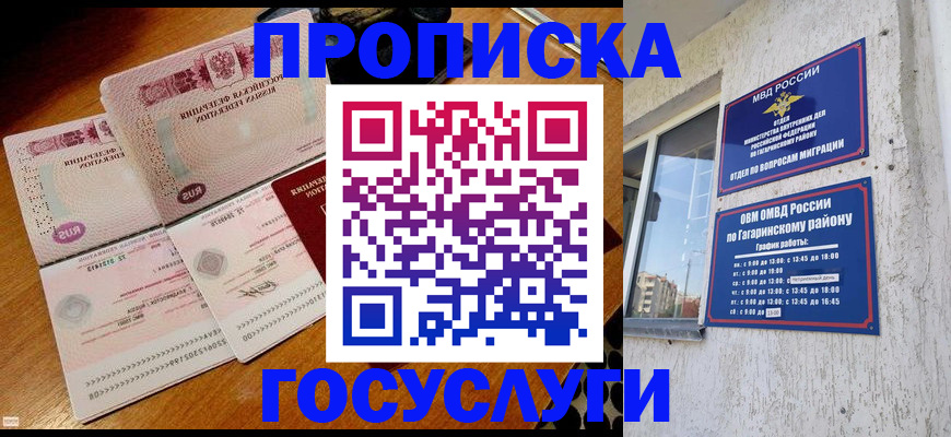 временная регистрация купить в Прокопьевске