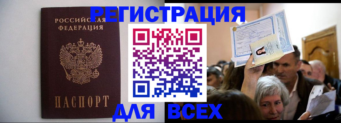 временная регистрация 2025 в Прокопьевске