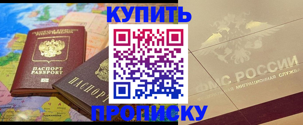 прописка поиск в Прокопьевске