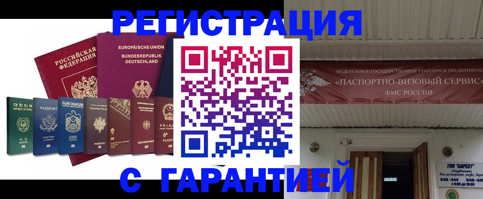 временная регистрация для школы в Прокопьевске