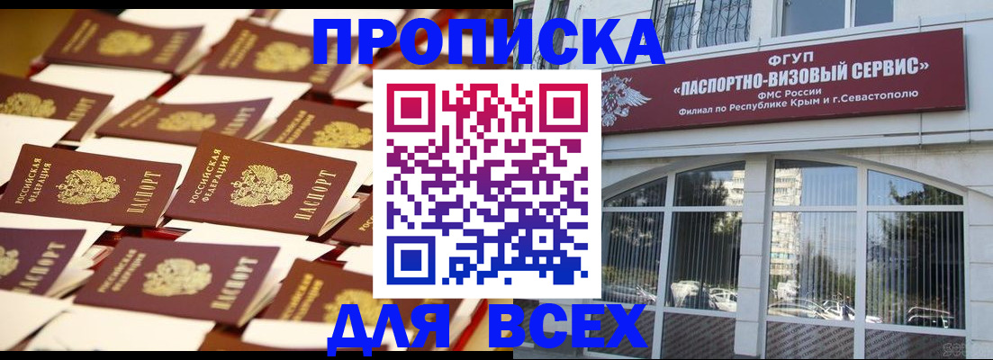 прописка поиск в Прокопьевске