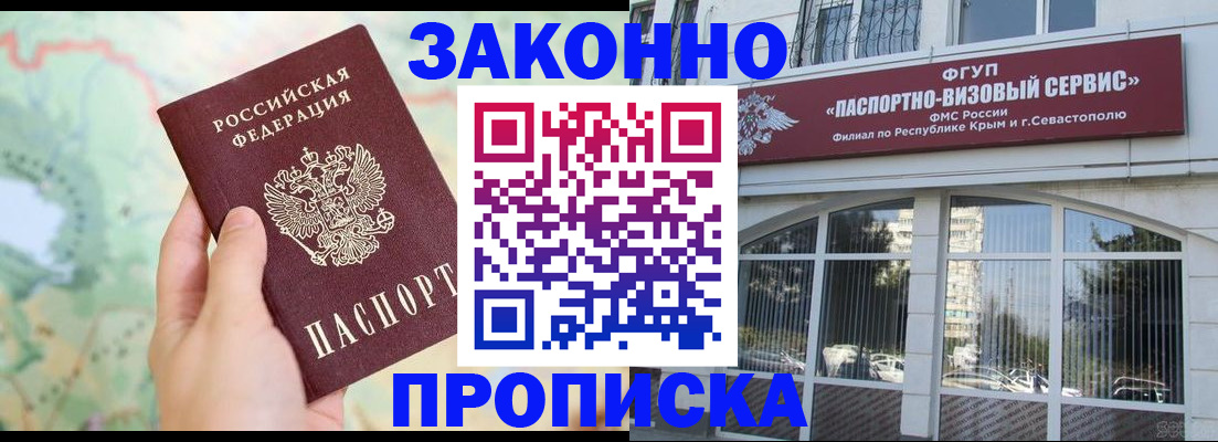 временная регистрация для школы в Прокопьевске