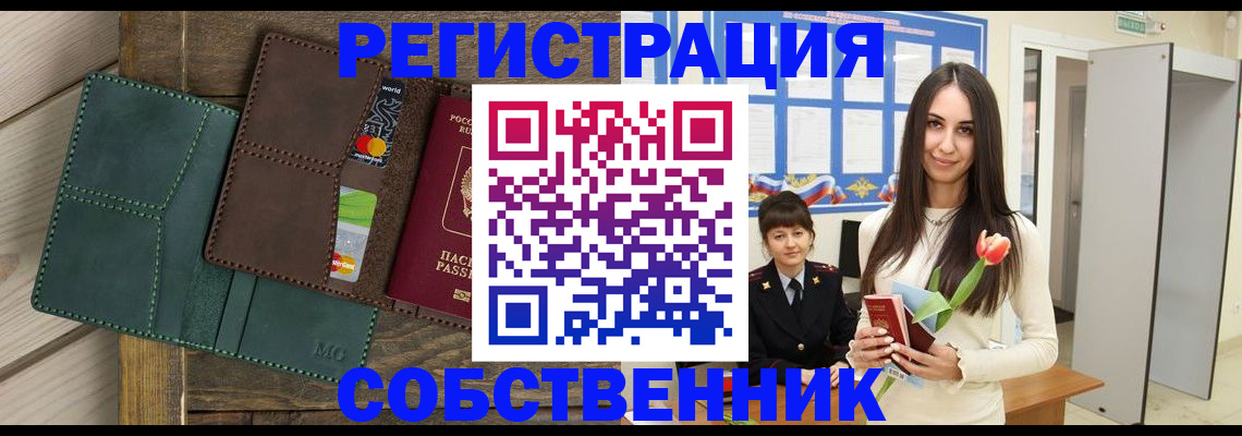 временная регистрация для школы в Прокопьевске