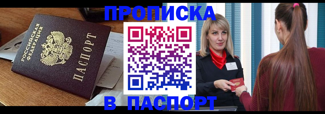 миграционный учет в Прокопьевске